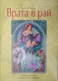 Книга « Врата в рай » - читать онлайн