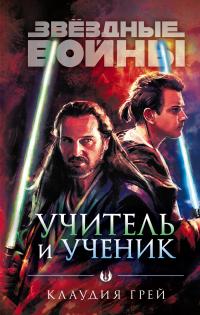 Книга « Учитель и ученик » - читать онлайн