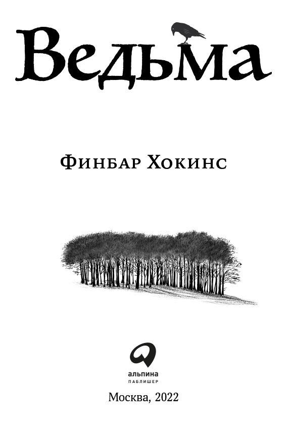 Ведьма