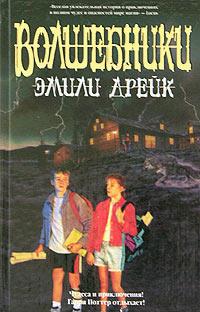 Книга « Волшебники » - читать онлайн