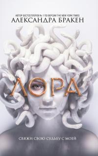 Книга « Лора » - читать онлайн