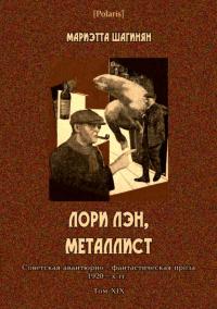 Лори Лэн, металлист