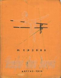 Книга « История одной девочки » - читать онлайн