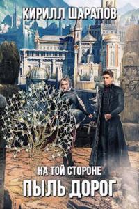 Книга « Пыль дорог » - читать онлайн