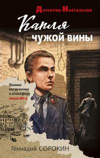 Книга « Капля чужой вины » - читать онлайн