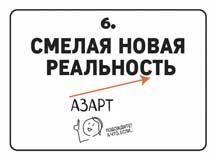 Сокрушительный питч в стиле поп-ап. Экспресс-подход к созданию презентации, которая продает, вдохновляет и поражает