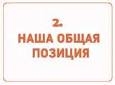 Сокрушительный питч в стиле поп-ап. Экспресс-подход к созданию презентации, которая продает, вдохновляет и поражает