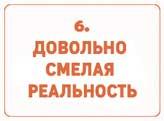 Сокрушительный питч в стиле поп-ап. Экспресс-подход к созданию презентации, которая продает, вдохновляет и поражает