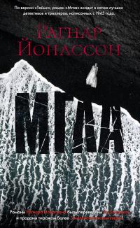 Книга « Мгла » - читать онлайн