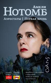 Книга « Аэростаты. Первая кровь » - читать онлайн