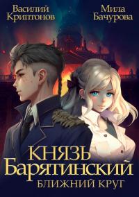 Книга « Ближний Круг » - читать онлайн