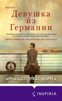 Книга « Девушка из Германии » - читать онлайн