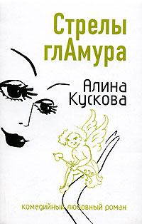 Книга « Стрелы гламура » - читать онлайн