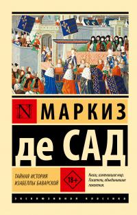 Книга « Тайная история Изабеллы Баварской » - читать онлайн