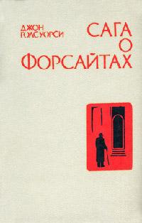 Книга « Собственник » - читать онлайн