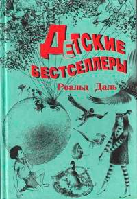 Чарли и Большой стеклянный подъемник