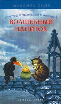 Книга « Волшебный напиток » - читать онлайн