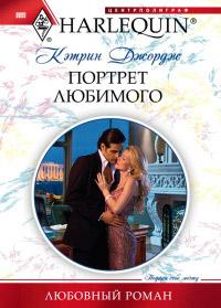 Книга « Портрет любимого » - читать онлайн