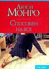 Книга « Способен на все » - читать онлайн