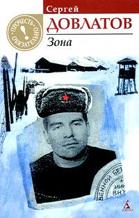 Книга « Зона » - читать онлайн