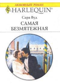 Книга « Самая безмятежная » - читать онлайн