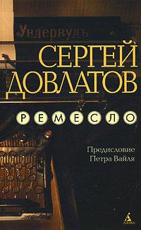 Книга « Ремесло » - читать онлайн