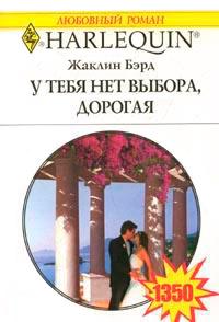 Книга « У тебя нет выхода, дорогая » - читать онлайн