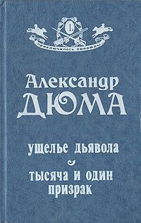 Книга « Ущелье дьявола » - читать онлайн