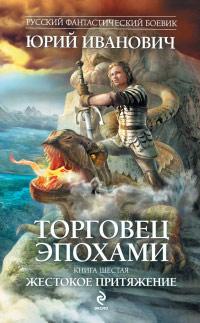 Книга « Жестокое притяжение » - читать онлайн