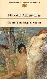 Книга « У последней черты » - читать онлайн