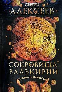 Книга « Правда и вымысел » - читать онлайн