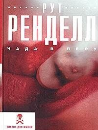 Книга « Чада в лесу » - читать онлайн