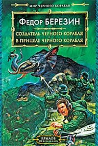 Книга « В прицеле черного корабля » - читать онлайн