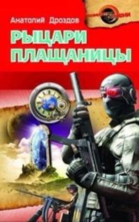 Книга « Рыцари плащаницы » - читать онлайн