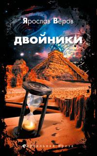 Книга « Двойники » - читать онлайн