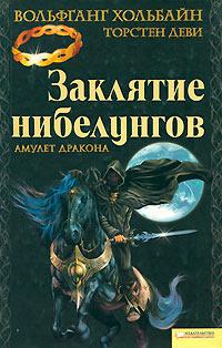 Книга « Амулет дракона » - читать онлайн