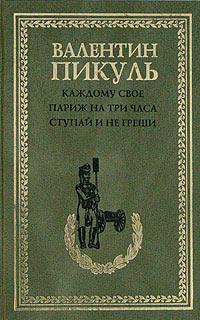 Книга « Ступай и не греши » - читать онлайн