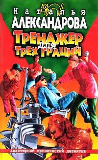 Тренажер для трех граций