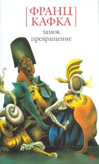 Книга « Превращение » - читать онлайн