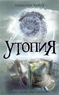 Книга « Утопия » - читать онлайн