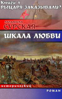 Книга « Рыцаря заказывали? » - читать онлайн