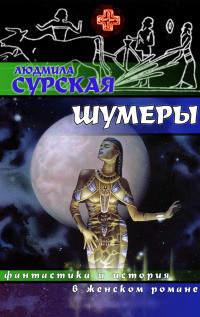 Шумеры