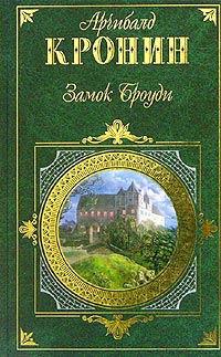 Книга « Замок Броуди » - читать онлайн