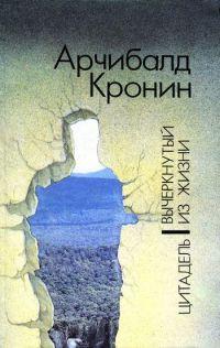 Книга « Вычеркнутый из жизни » - читать онлайн