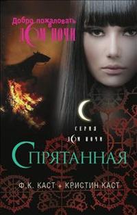 Книга « Спрятанная » - читать онлайн