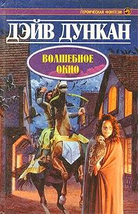 Книга « Волшебное окно » - читать онлайн