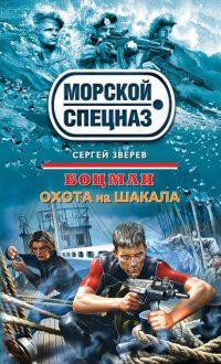 Книга « Охота на шакала » - читать онлайн