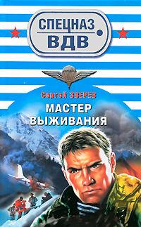 Мастер выживания