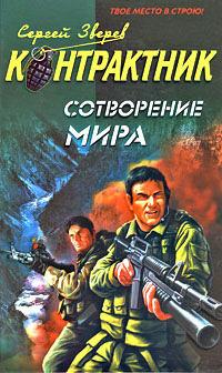 Книга « Сотворение мира » - читать онлайн