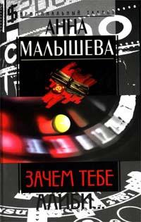 Книга « Зачем тебе алиби… » - читать онлайн